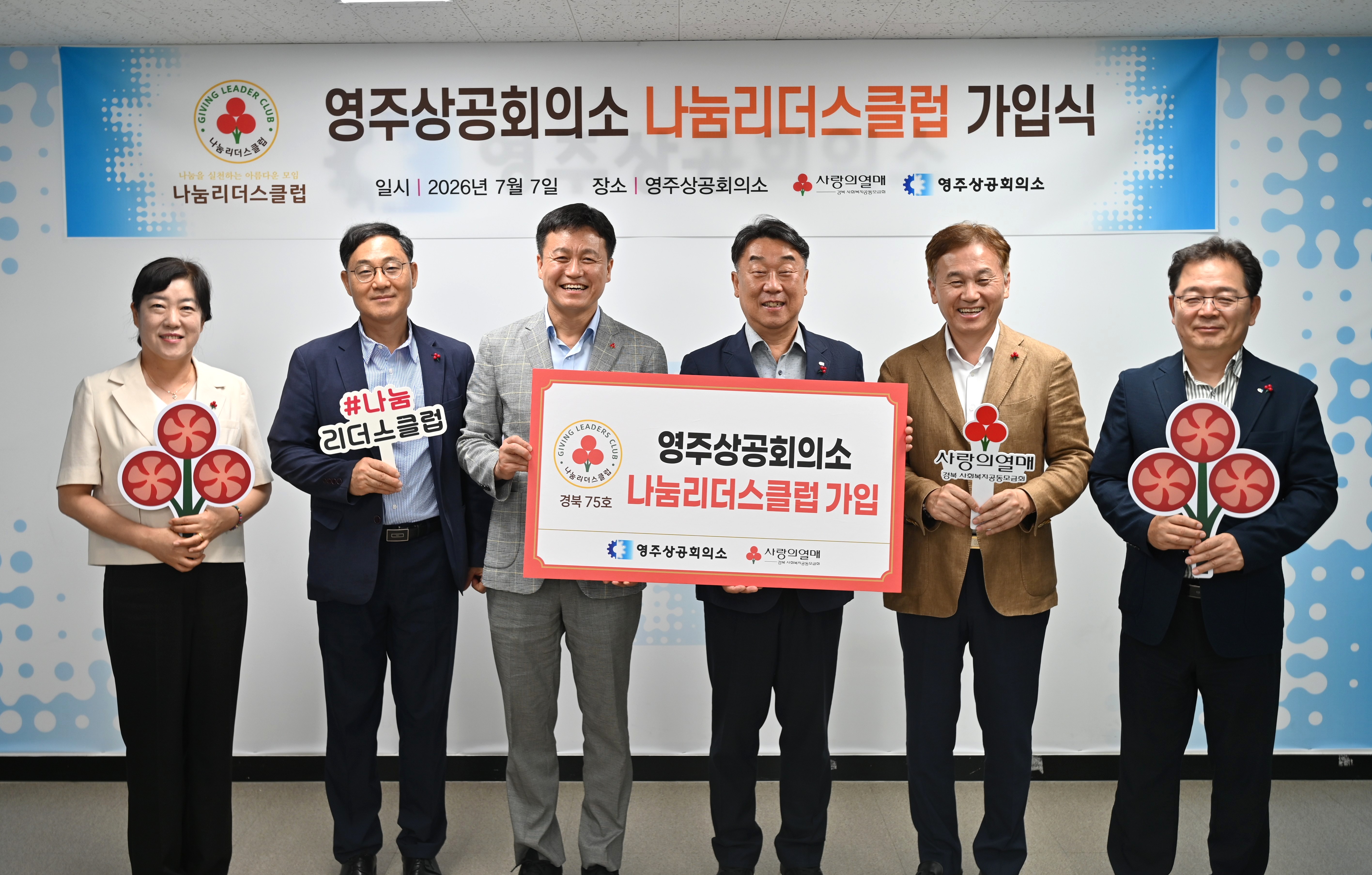 나눔리더스클럽 가입식 개최