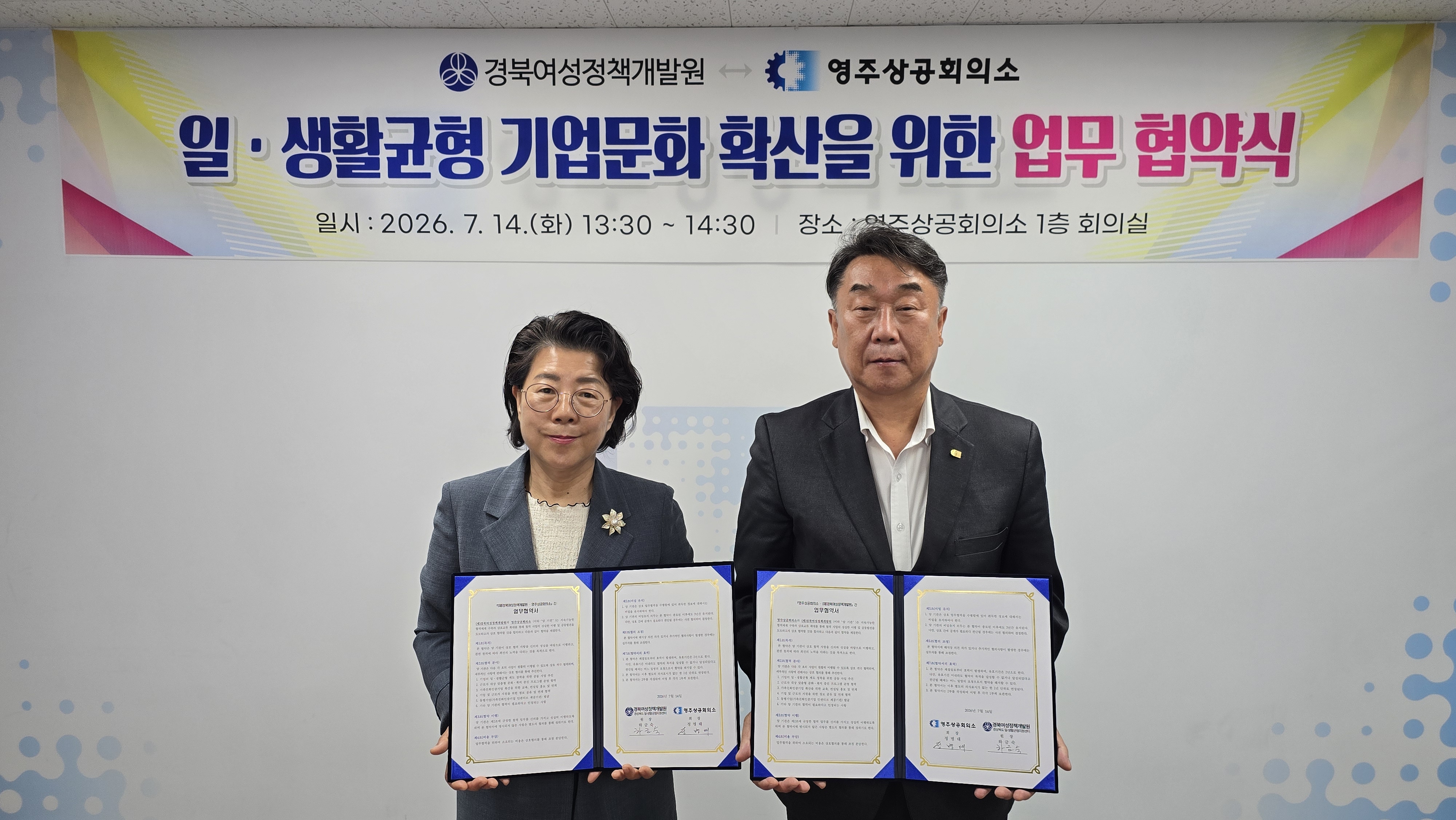 영주상공회의소-경북여성정책개발원 업무협약 체결