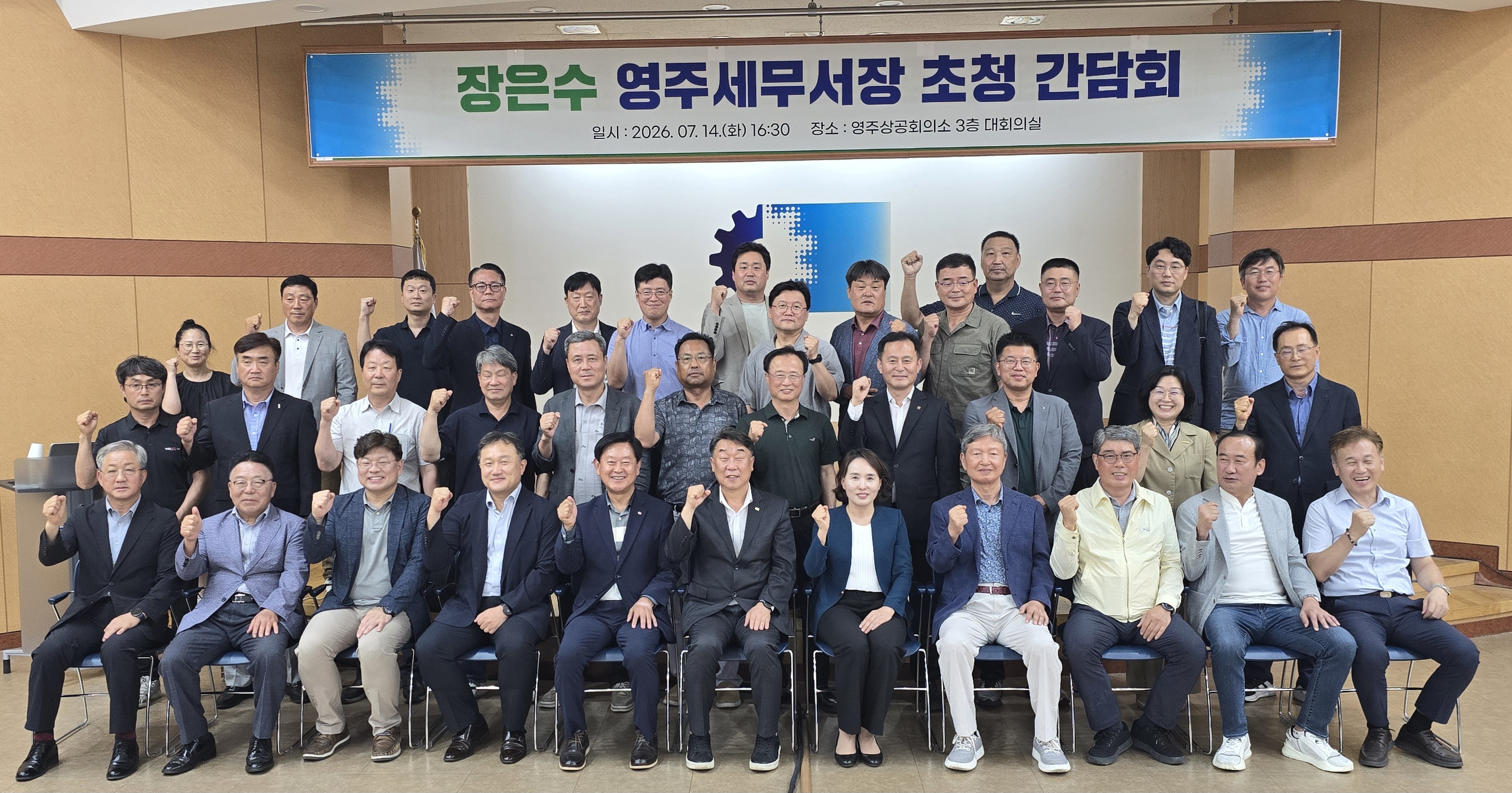 장은수 영주세무서장 초청 간담회 및 업무협약식 체결