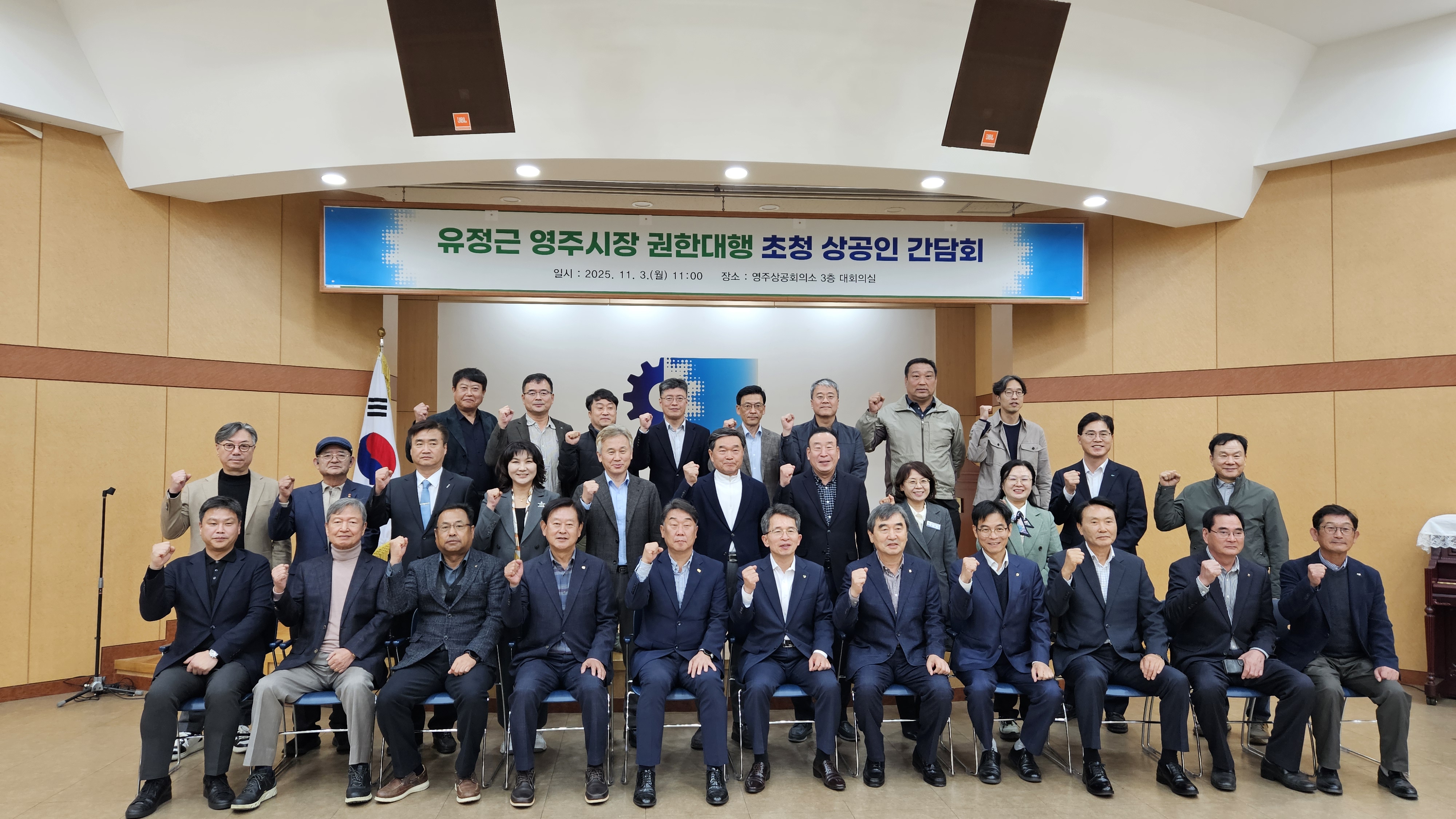 유정근 영주시장 권한대행 초청 상공인 간담회