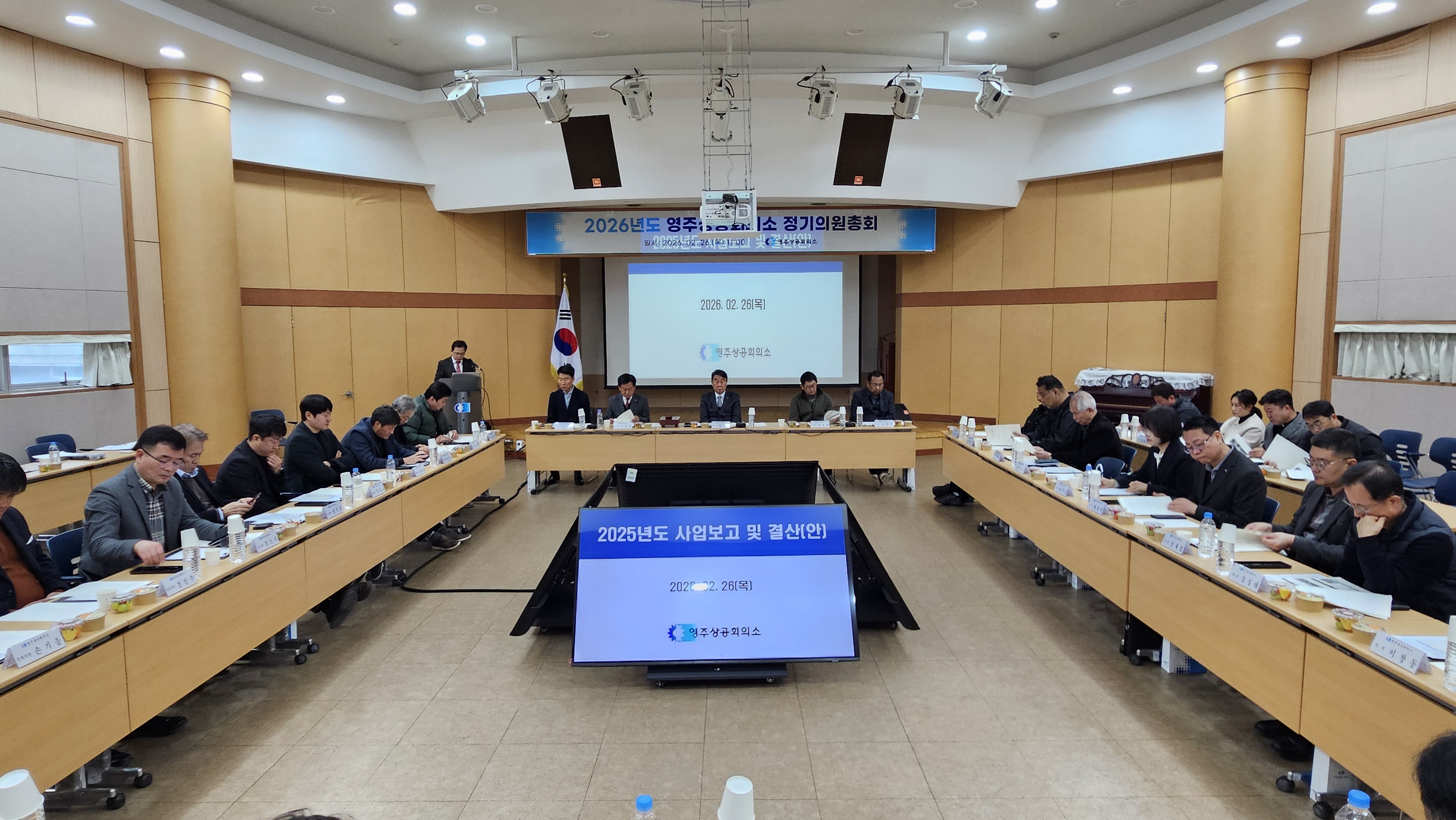 2026년도 정기의원총회 개최