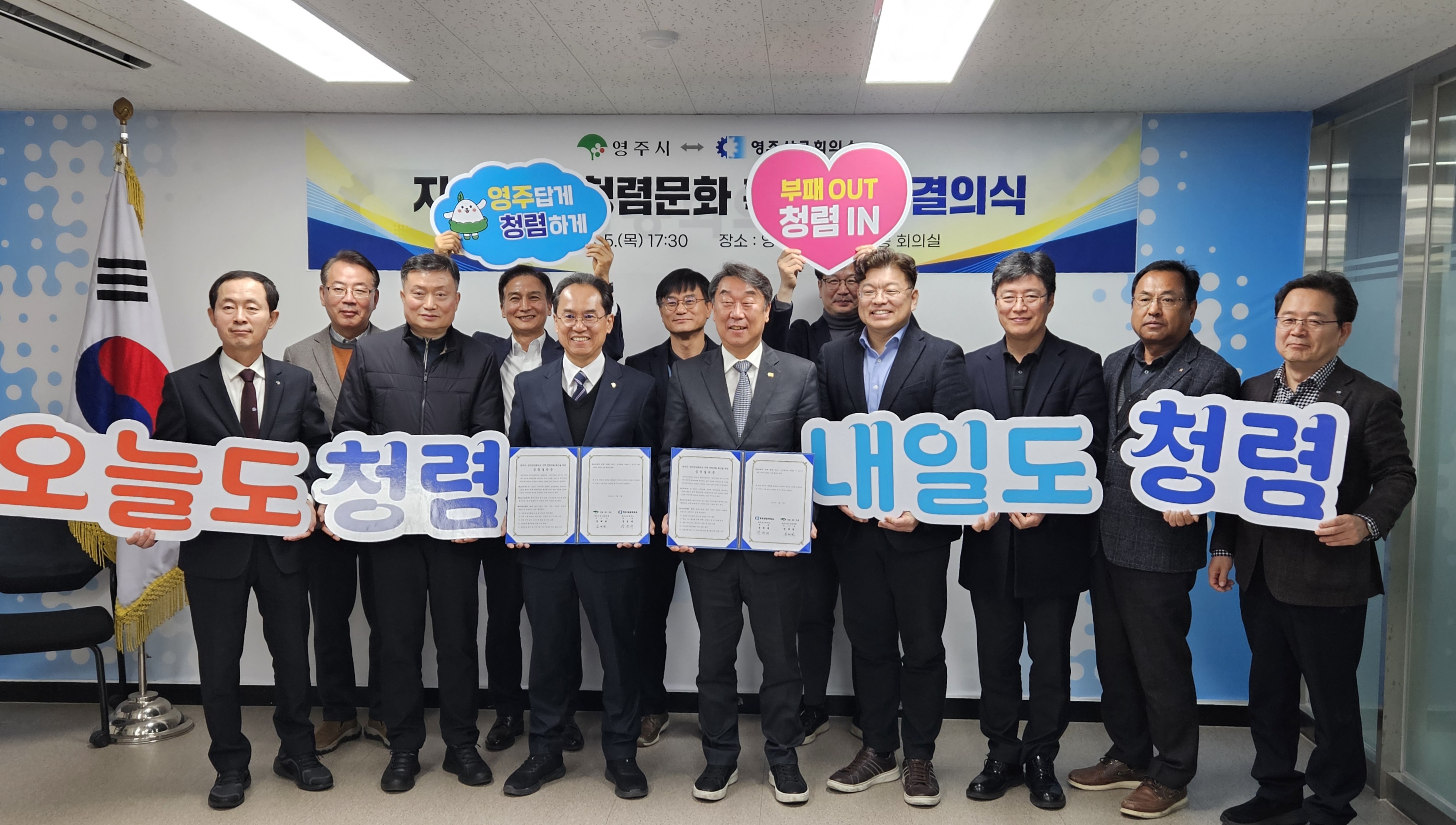 영주시-영주상공회의소 지역사회 청렴문화 확산 공동결의식 개최