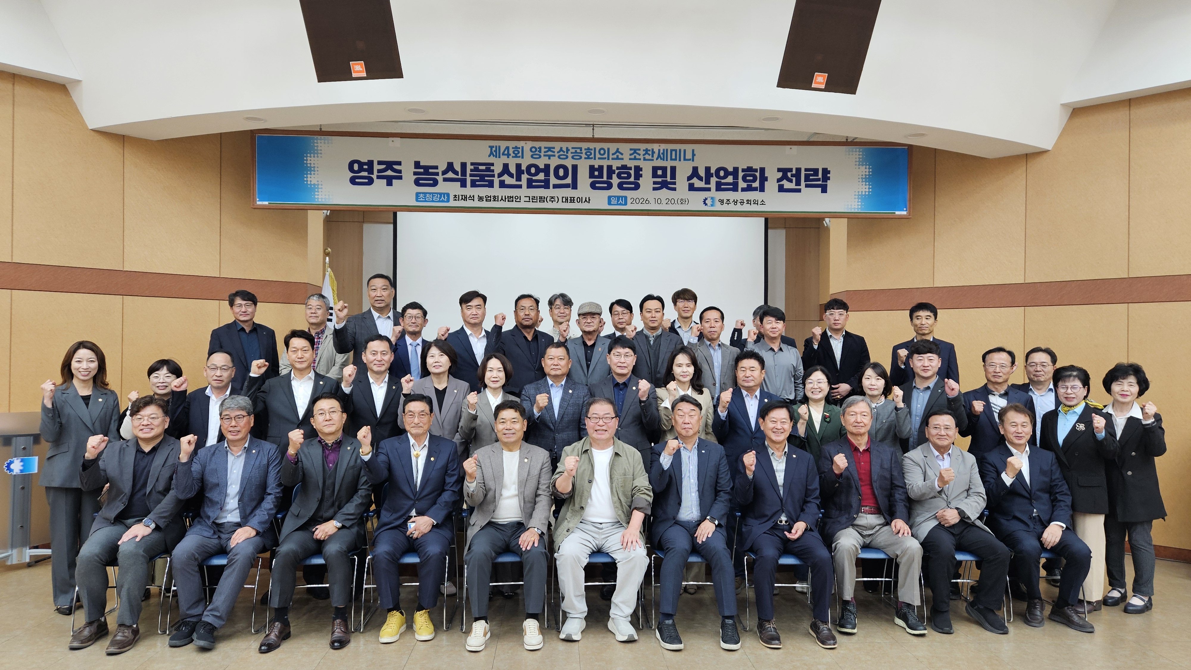 제4회 영주상공회의소 조찬세미나 개최