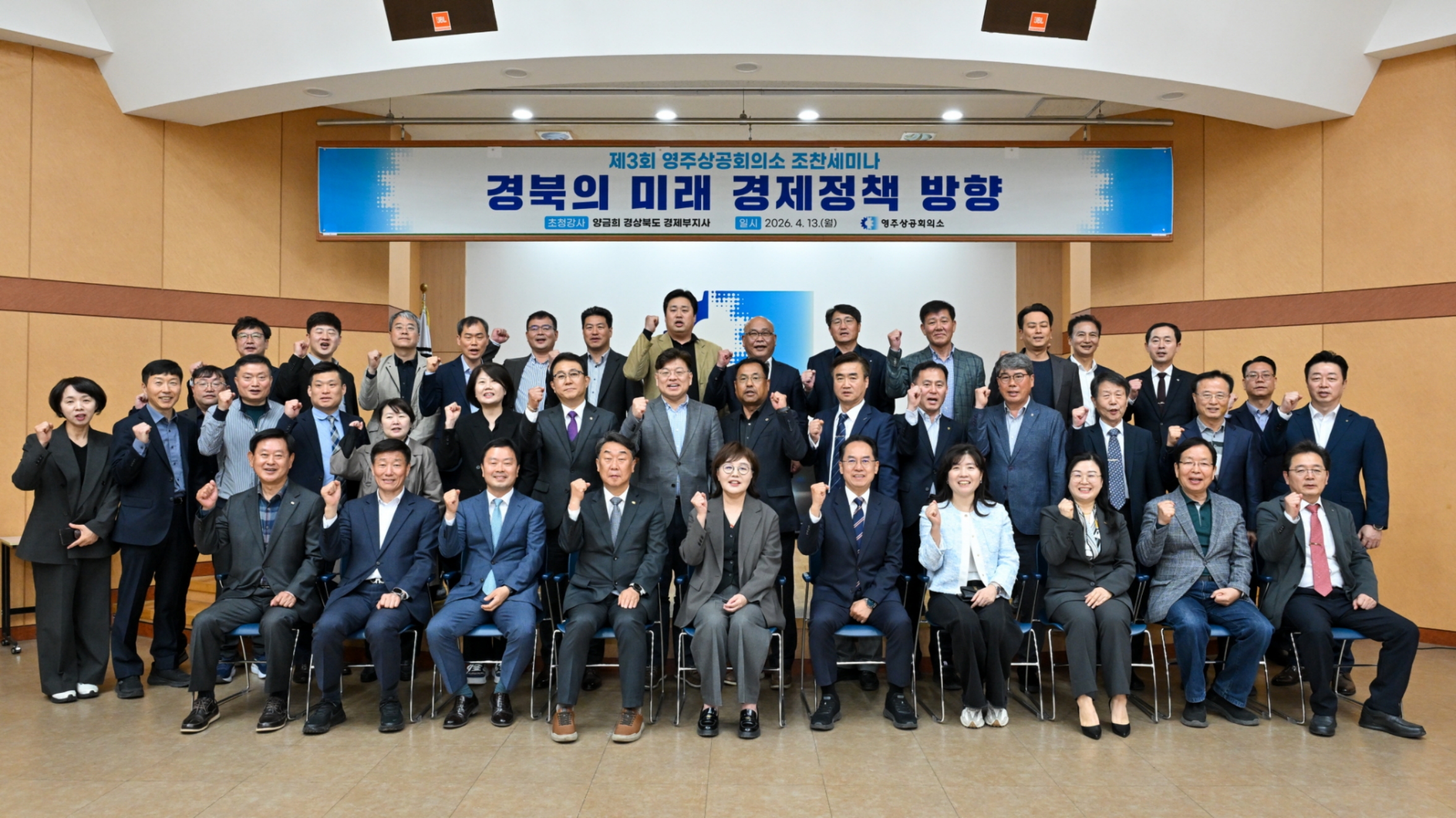 제3회 영주상공회의소 조찬세미나 개최